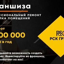 Ремонт квартир франшиза