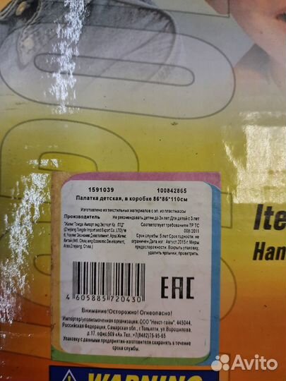 Палатка детская для игры