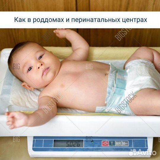 Весы детские