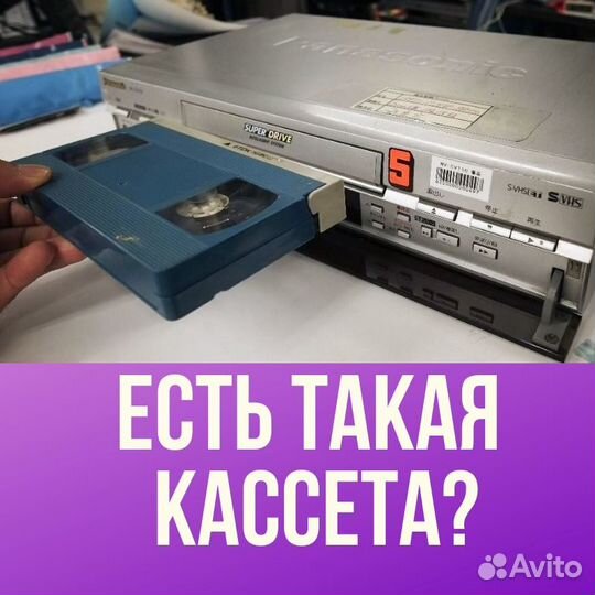 Оцифровка видеокассет с доставкой