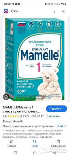 Смесь мамеле 1