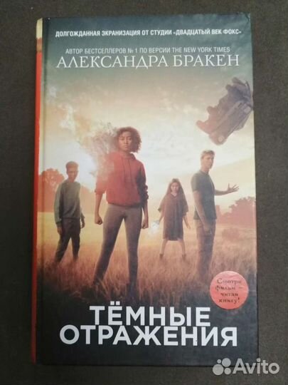 Темные отражения