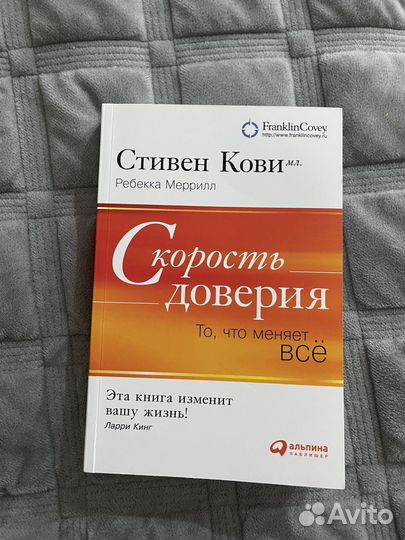 Книга Стивен Кови 