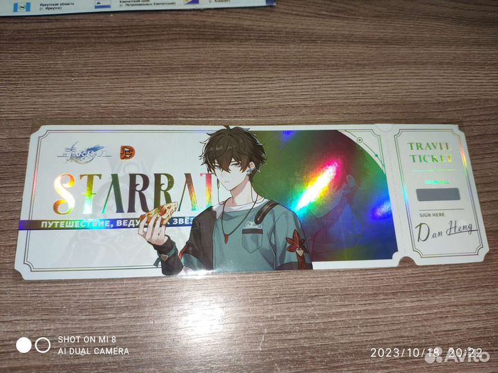 Новый билет star rail
