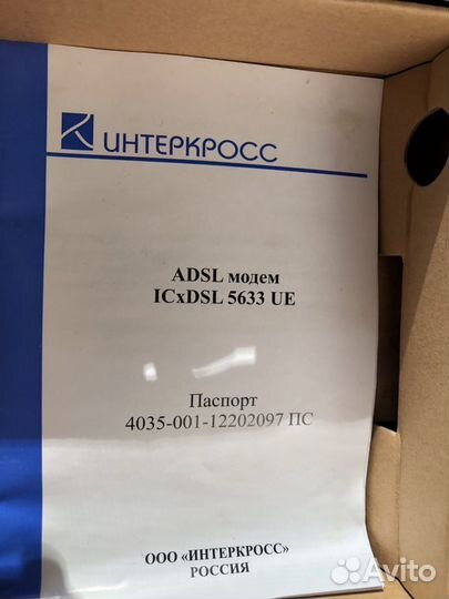 Модем для интернета