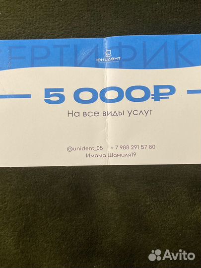 Сертификат Юнидент