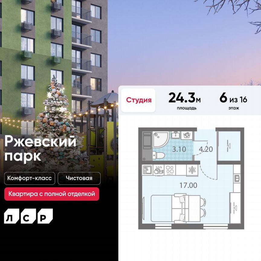 Квартира-студия, 24,3 м², 6/16 эт.