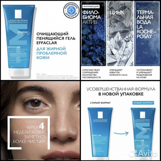 La Roche Posay Effaclar +M Гель 200мл