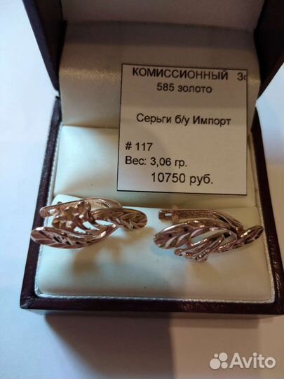 Золотые серьги 585 пробы