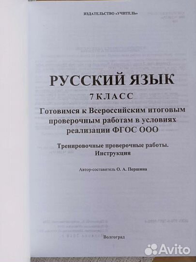 Пособие по рус.языку 7 класс