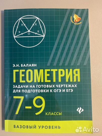 Подготовка к огэ /егэ по математике. Пособия