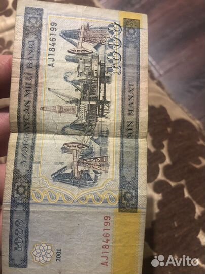 1000 минат Азербайжанский