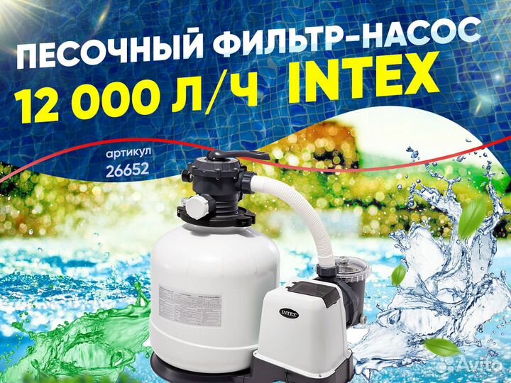 Песочный фильтрующий насос 12000 л/ч арт.26652