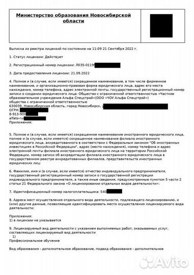 Образовательная лицензия