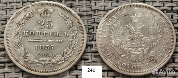 25 копеек Николай I + разные №1