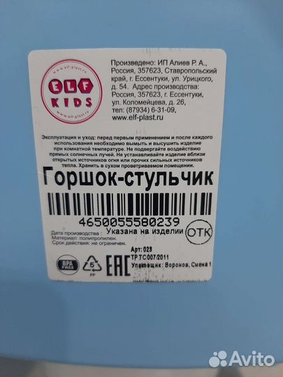 Горшок детский