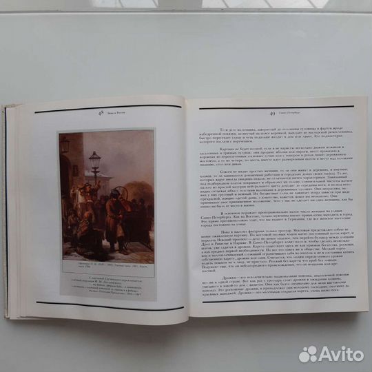 Путешествие в Россию Готье Т. 1990г. СССР редкость