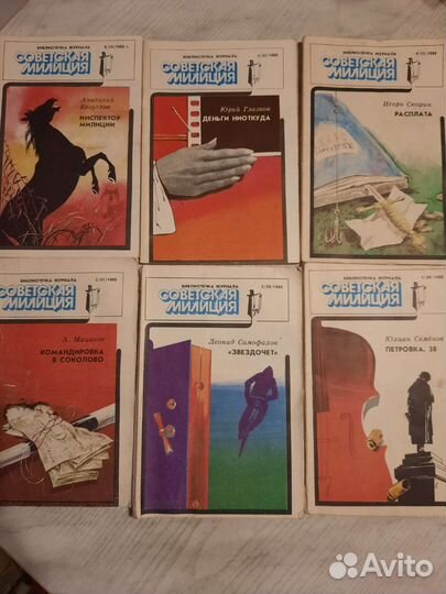 Журнал Советская милиция