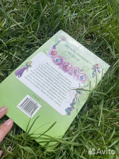 Чародейки книги