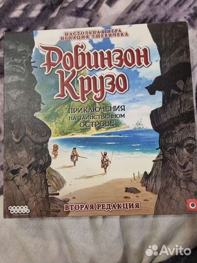 Робинзон крузо настольная игра