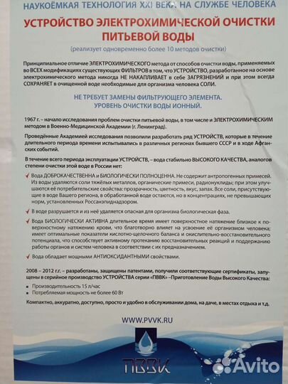 Очиститель воды пввк 1