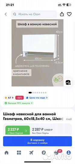 Полка навесная для ванной