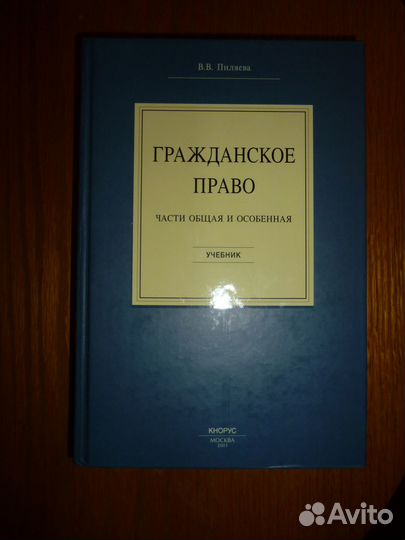 Научная литература и учебники по юриспруденции
