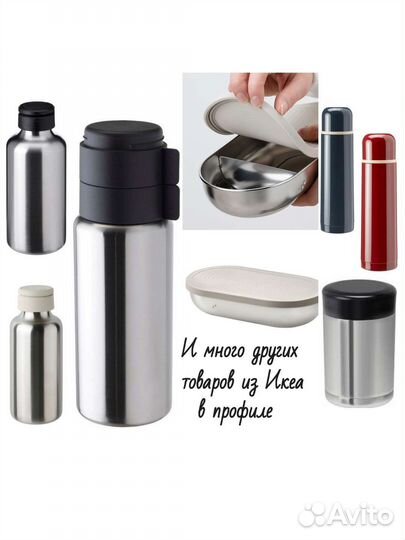 IKEA Термосы. Бутылки. Ланчбоксы. - Сталь