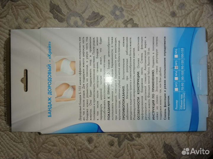 Бандаж для беременных и после родов