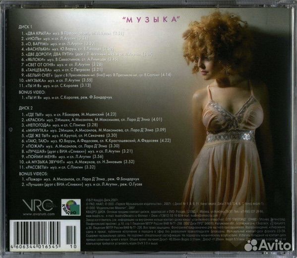 Анжелика Варум - Музыка CD Disc