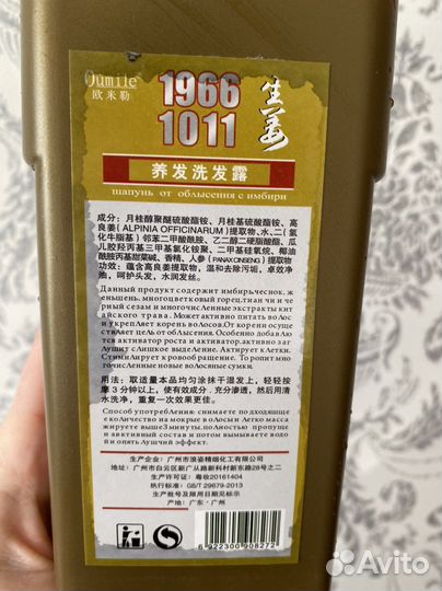 Шампунь Китайский от облысения с имбирем