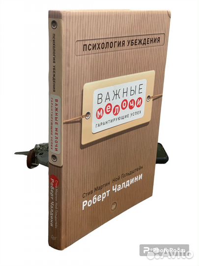 Психология убеждения