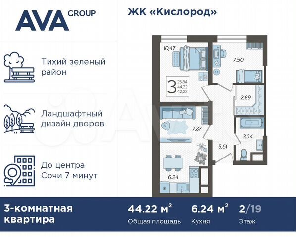 3-к. квартира, 44,2 м², 2/19 эт.