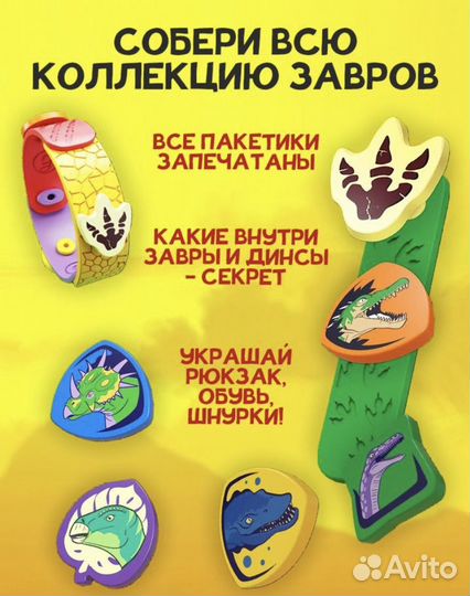 Завры 2 пятерочка