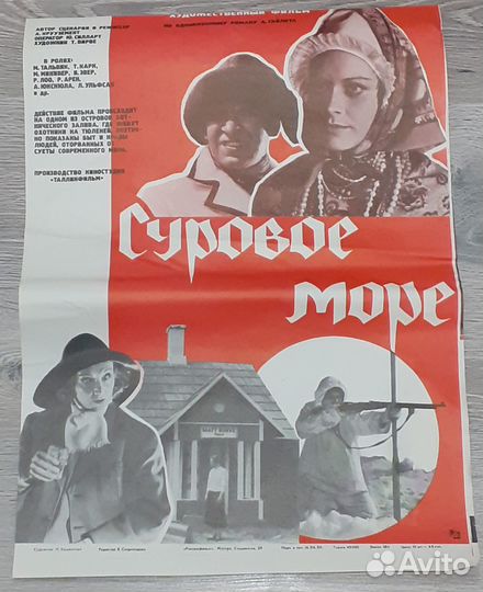Киноафиша плакат СССР