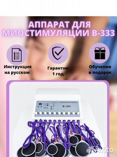 Апарат для миостимуляции