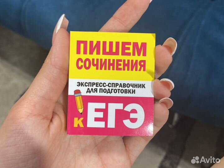 Справочник егэ по русскому сочинение