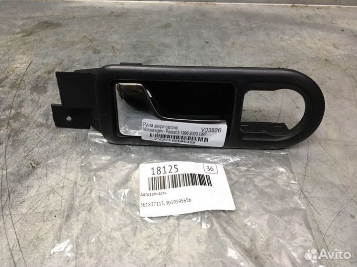 Ручка двери передней внутренняя левая