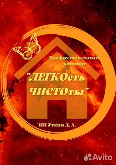 Уборка помещений