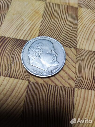 Монеты СССР один рубль