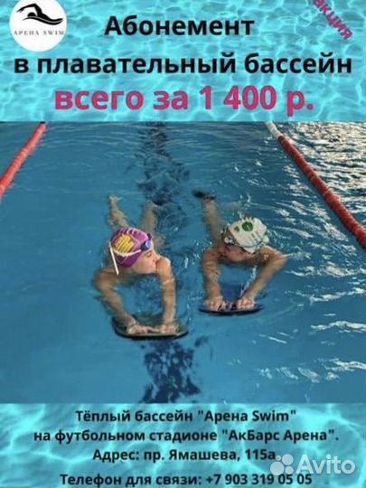 Свободное плавание