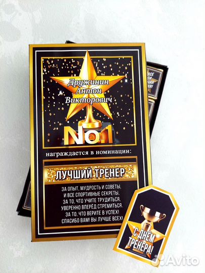 Подарок тренеру
