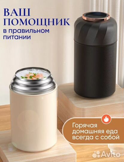 Термос для еды