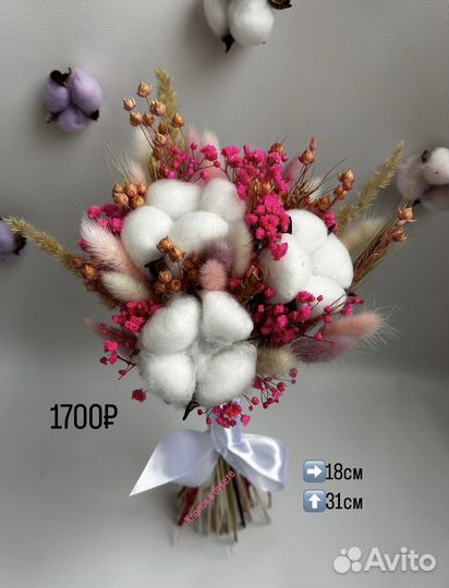 Сухоцветы букет