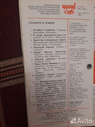 Журнал Кругозор. СССР