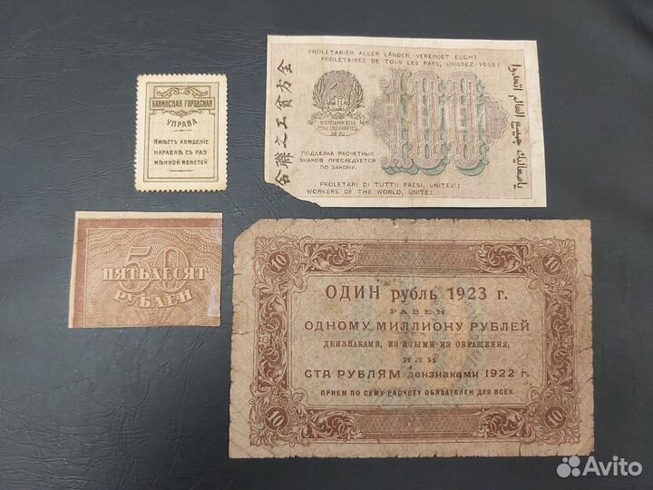 Банкноты Гражданской и РСФСР