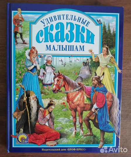 Сказки малышам