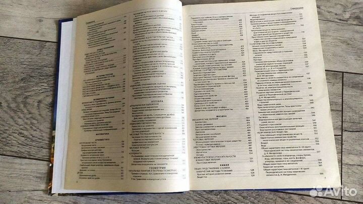 Полный справочник школьника, энциклопедия