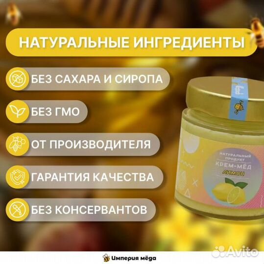 Крем-мёд лимон