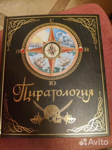 Пиратология книга